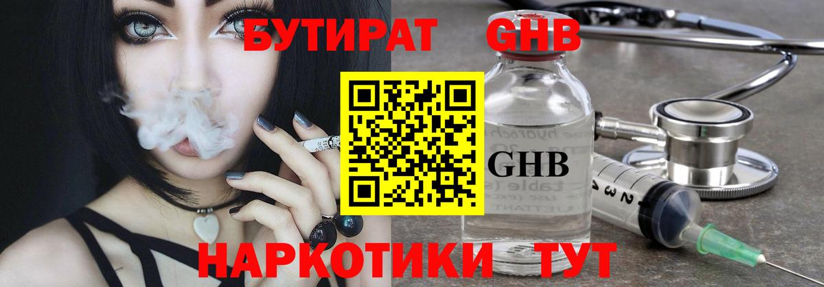 Бутират вода Сертолово