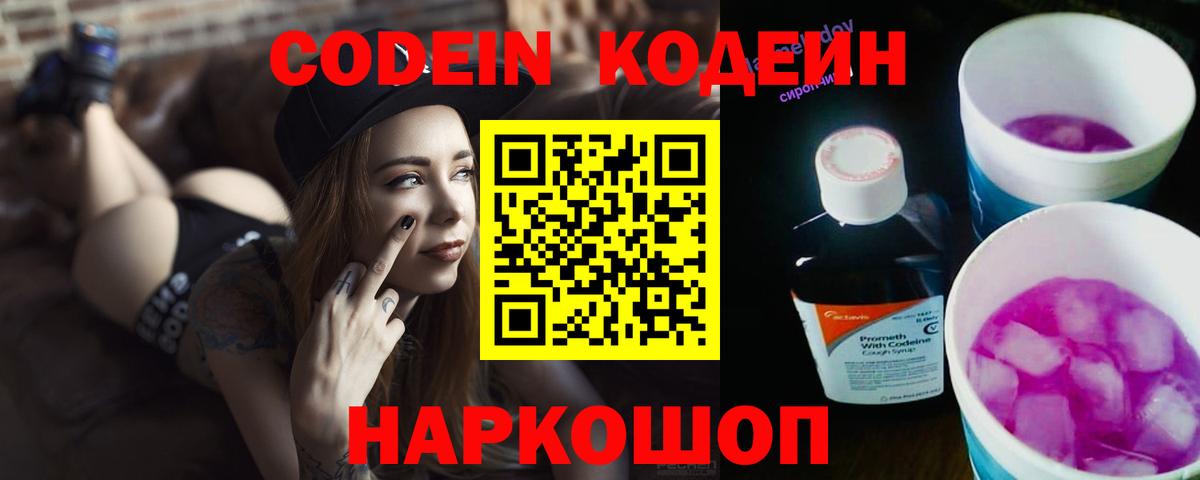 Кодеиновый сироп Lean напиток Lean (лин)  Codein напиток Lean (лин)  Сертолово  Вход с VPN 